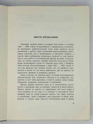 Конец Белого Приморья
