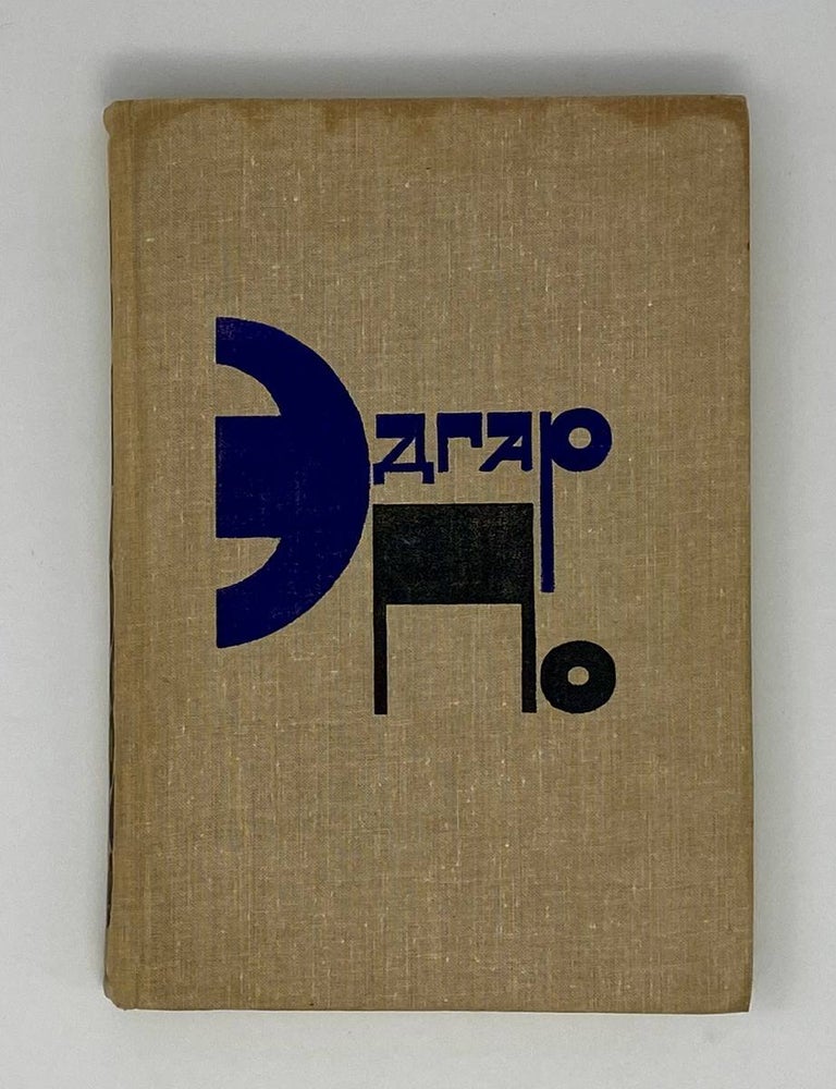 Item #23105 Рассказы. Э.А По.