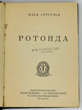 Ротонда