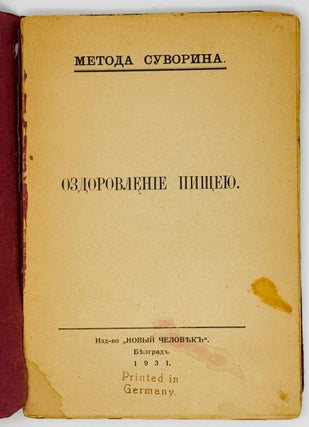 Оздоровление пищею