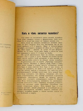Оздоровление пищею