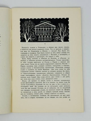 Письма из Русского Музея