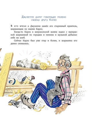 Золотой ключик, или Приключения Буратино