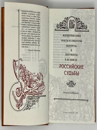 Российские судьбы: Александр Пушкин