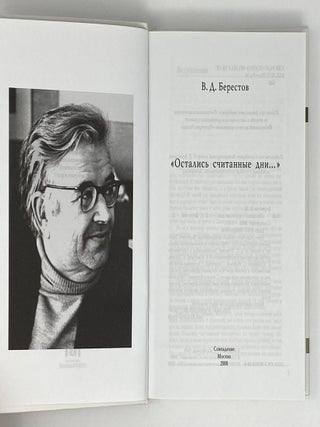 «Остались считанные дни...»