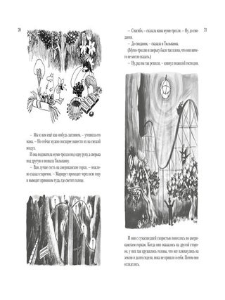 Все о Муми-троллях. Книга 1 (новый перевод)