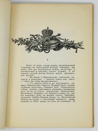 Павловский гобелен