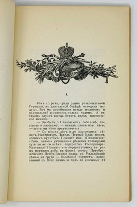 Павловский гобелен
