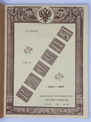 Россия. 862-1917. Комплект из двух томов