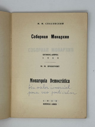 Соборная монархия