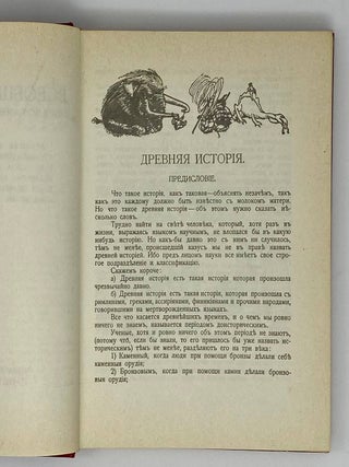 Всеобщая история, обработанная "Сатириконом". Репринтное издание