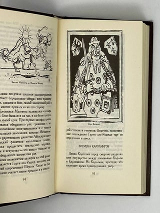 Всеобщая история, обработанная "Сатириконом"