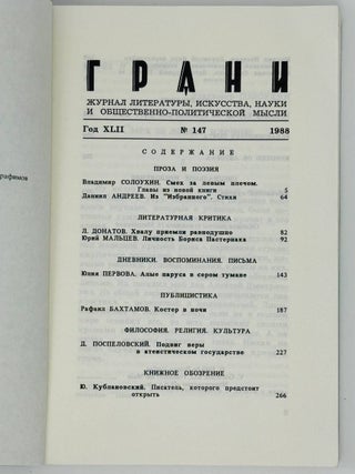 Грани, Grani. 147
