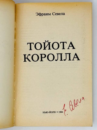 Тойота Королла
