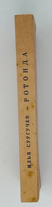 Ротонда