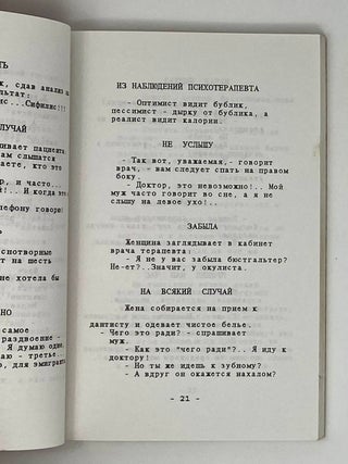 Врачи и больные. Пятьсот один медицинский анекдот