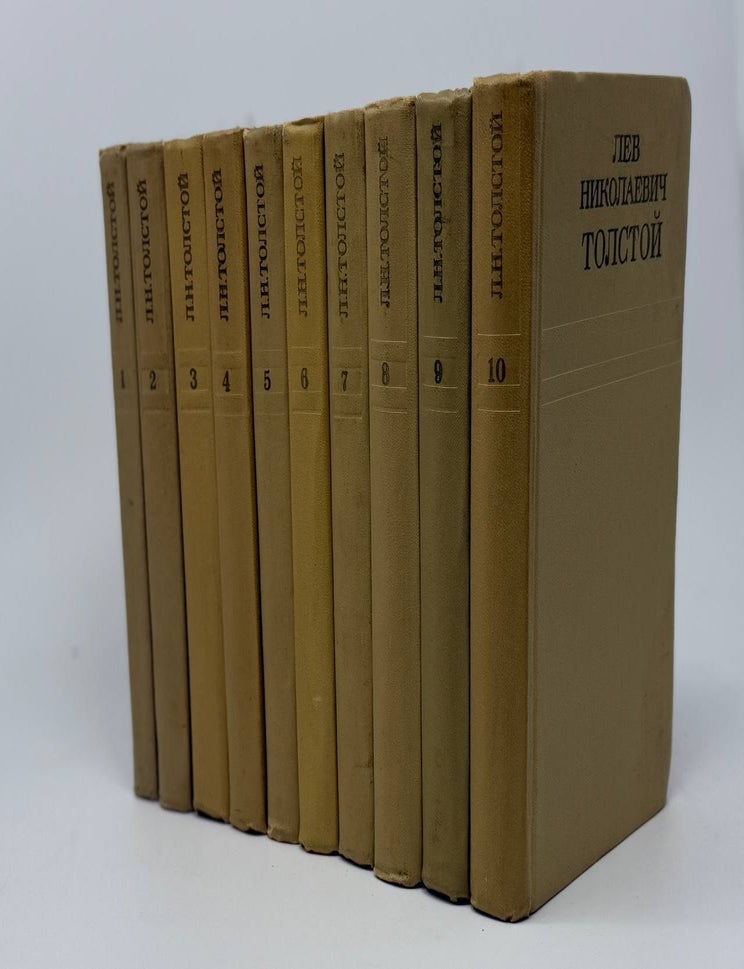 Item #23250 Собрание сочинений Льва Толстого. Т.1-10. Л.Н Толстой.