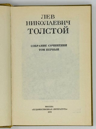 Собрание сочинений Льва Толстого. Т.1-10