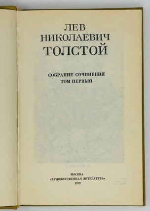 Собрание сочинений Льва Толстого. Т.1-10