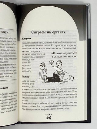 Умереть не встать! Или карманная книга смерти