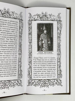 Анекдоты из сочинения И.И. Голикова "Деяния Петра Великого…"