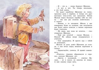 Опасное путешествие Щепкина