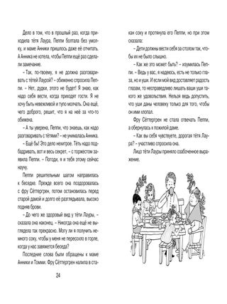 Пеппи Длинныйчулок в стране Веселии (новые иллюстрации)