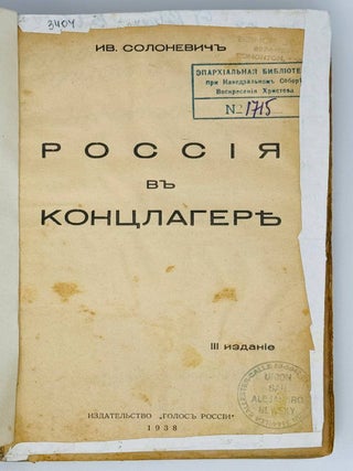 Россия в концлагере