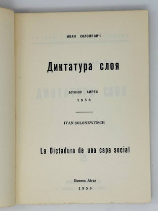 Диктатура слоя