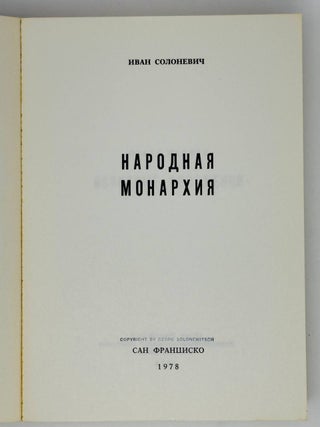 Народная монархия