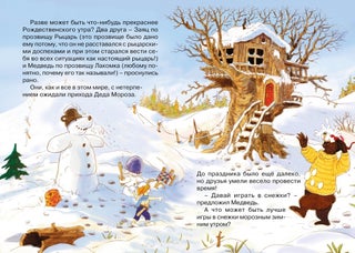 Потерянное рождественское письмо