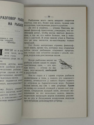 Записки рыболова