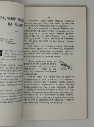 Записки рыболова