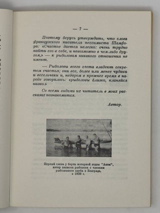 Записки рыболова