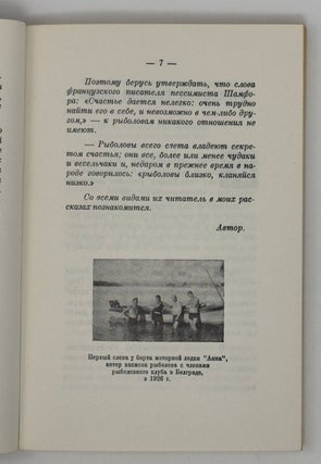 Записки рыболова