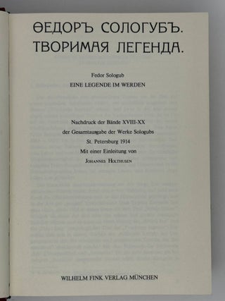 Творимая легенда