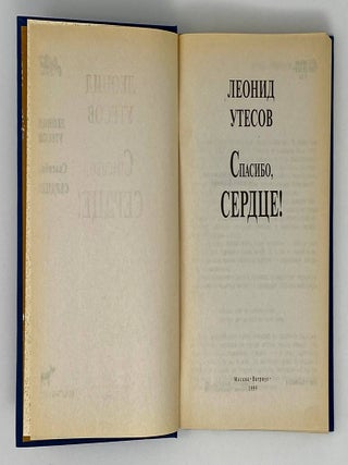 Спасибо, Сердце!
