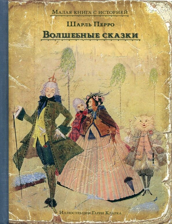 Item #23456 Волшебные сказки. Ш. Перро.
