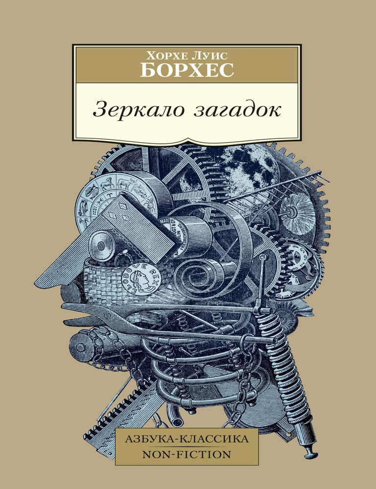 Item #23470 Зеркало загадок. Х.Л Борхес.
