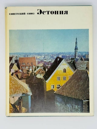 Советский Союз. Географическое описание в 22 томах (23 книгах). Полный комплект