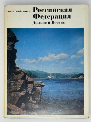Советский Союз. Географическое описание в 22 томах (23 книгах). Полный комплект