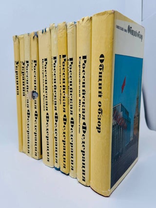 Советский Союз. Географическое описание в 22 томах (23 книгах). Полный комплект