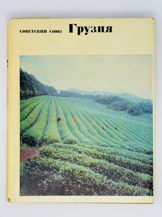 Советский Союз. Географическое описание в 22 томах (23 книгах). Полный комплект