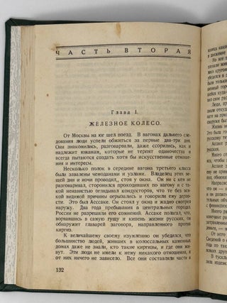 Пастух времен. Роман