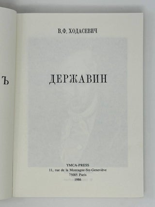 Державин