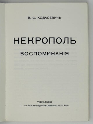 Некрополь