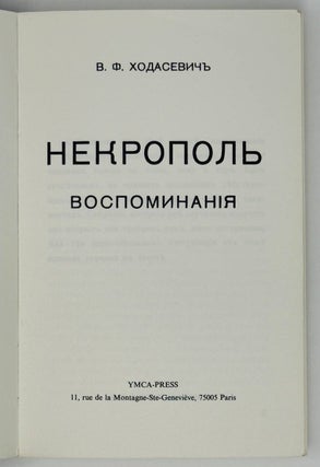 Некрополь