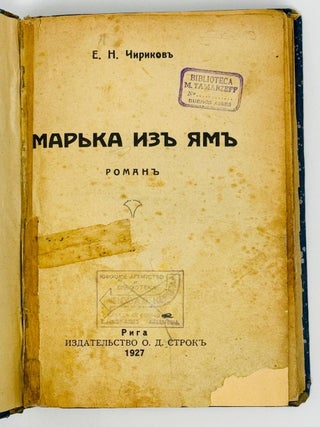 Марька из Ям