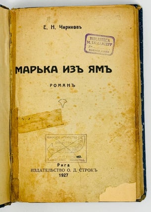 Марька из Ям