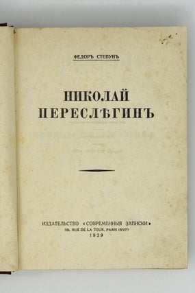 Николай Переслегин